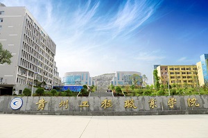 重(zhong)慶經(jing)濟建(jian)設(shè)職業技(ji)術(shù)學(xué)校