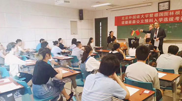 北京外國(guo)語大(da)學(xué)德(dé)國(guo)留學(xué)1+4預科(ke)課程(cheng)