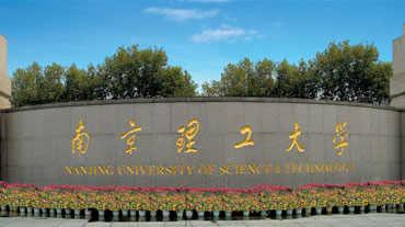 南(nan)京理(li)工(gong)大(da)學(xué)出國(guo)留學(xué)