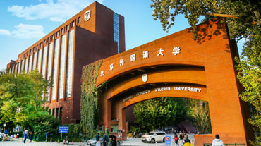 北京外國(guo)語大(da)學(xué)國(guo)際(ji)課程(cheng)中(zhong)心