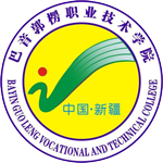 巴音郭楞職業技(ji)術(shù)學(xué)院