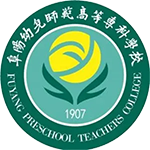阜陽(yáng)幼兒師範高(gao)等(deng)專(zhuan)科(ke)學(xué)校