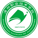 漳州職業技(ji)術(shù)學(xué)院
