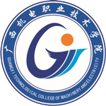 廣(guang)西機(jī)電(dian)職業技(ji)術(shù)學(xué)院
