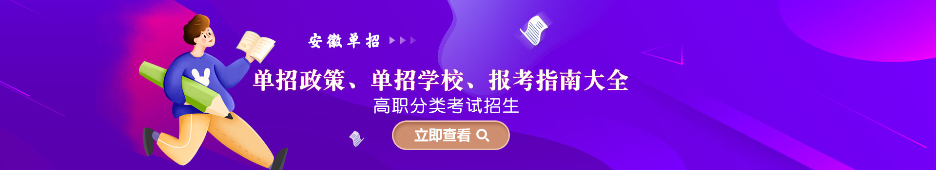 西藏各類單(dan)招招生(sheng)政策、報名(míng)時間大(da)全