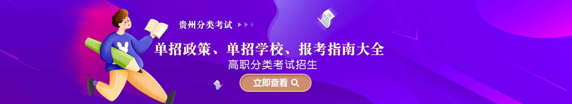 湖(hú)南(nan)各類分(fēn)類考試招生(sheng)政策、報名(míng)時間大(da)全