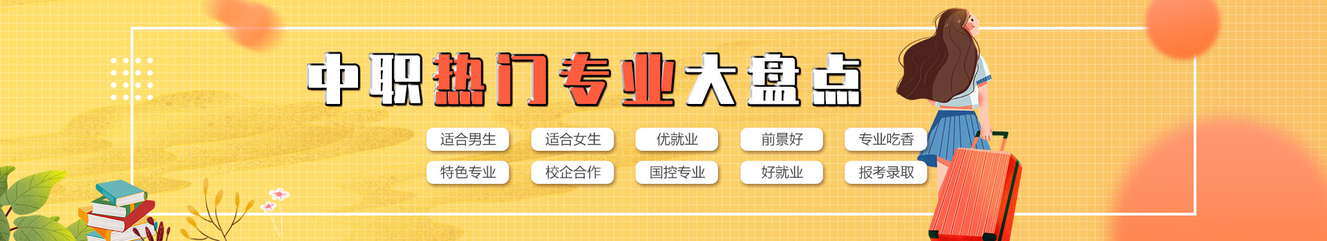 中(zhong)職熱們(men)專(zhuan)業大(da)盤點